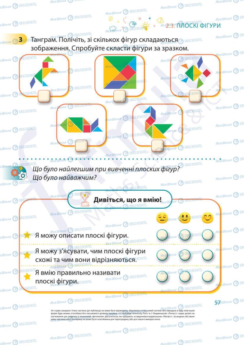 Підручники Математика 1 клас сторінка 57