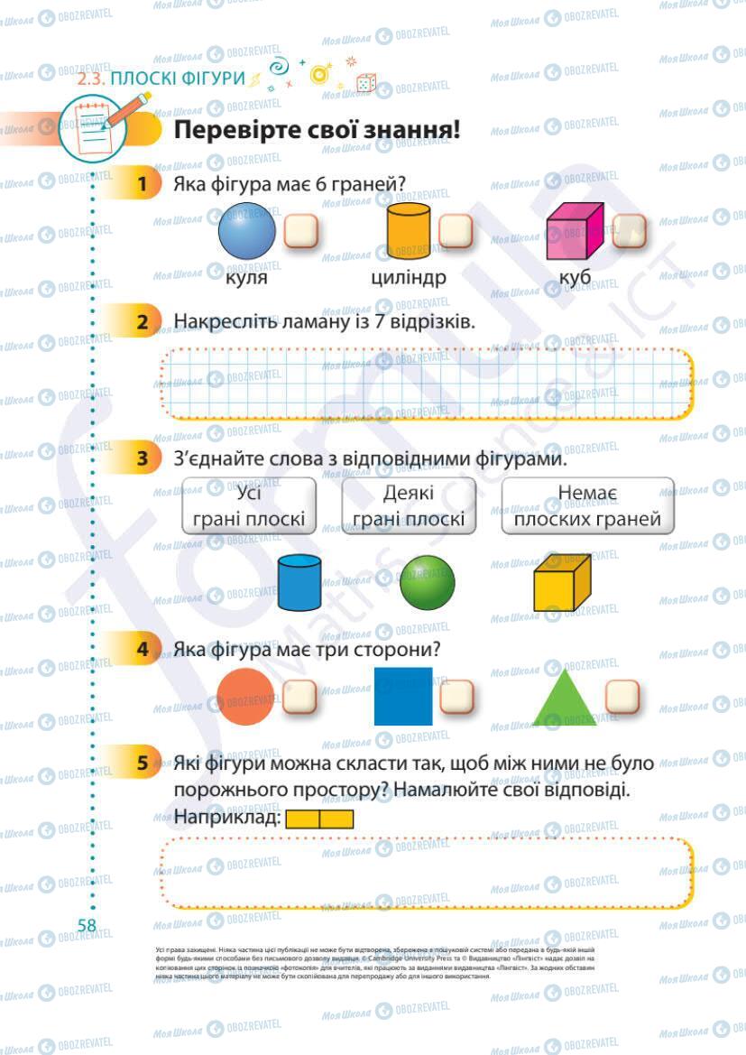 Підручники Математика 1 клас сторінка 58