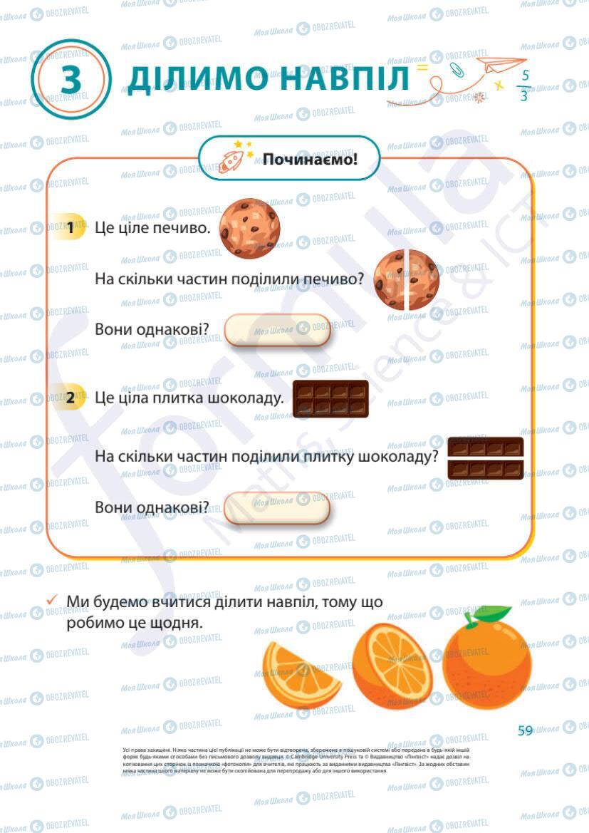 Учебники Математика 1 класс страница 59