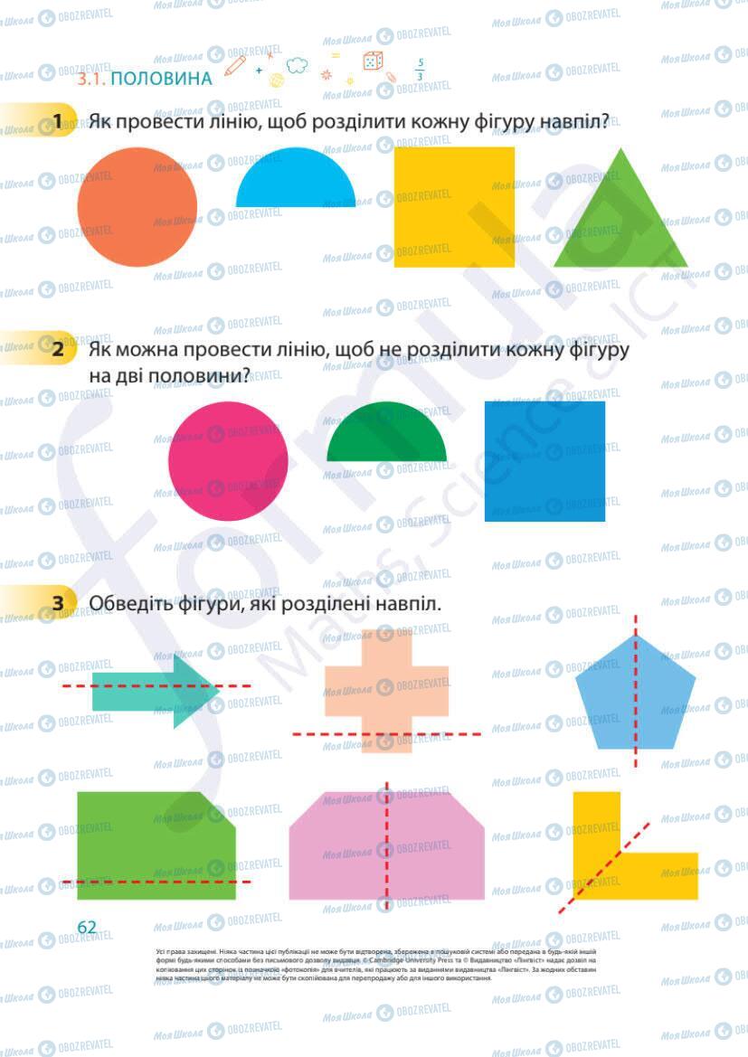 Учебники Математика 1 класс страница 62