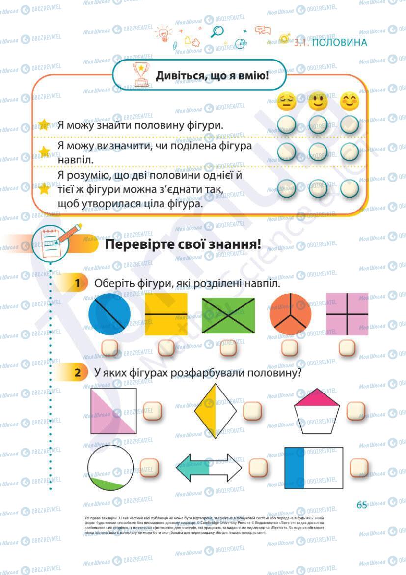 Учебники Математика 1 класс страница 65