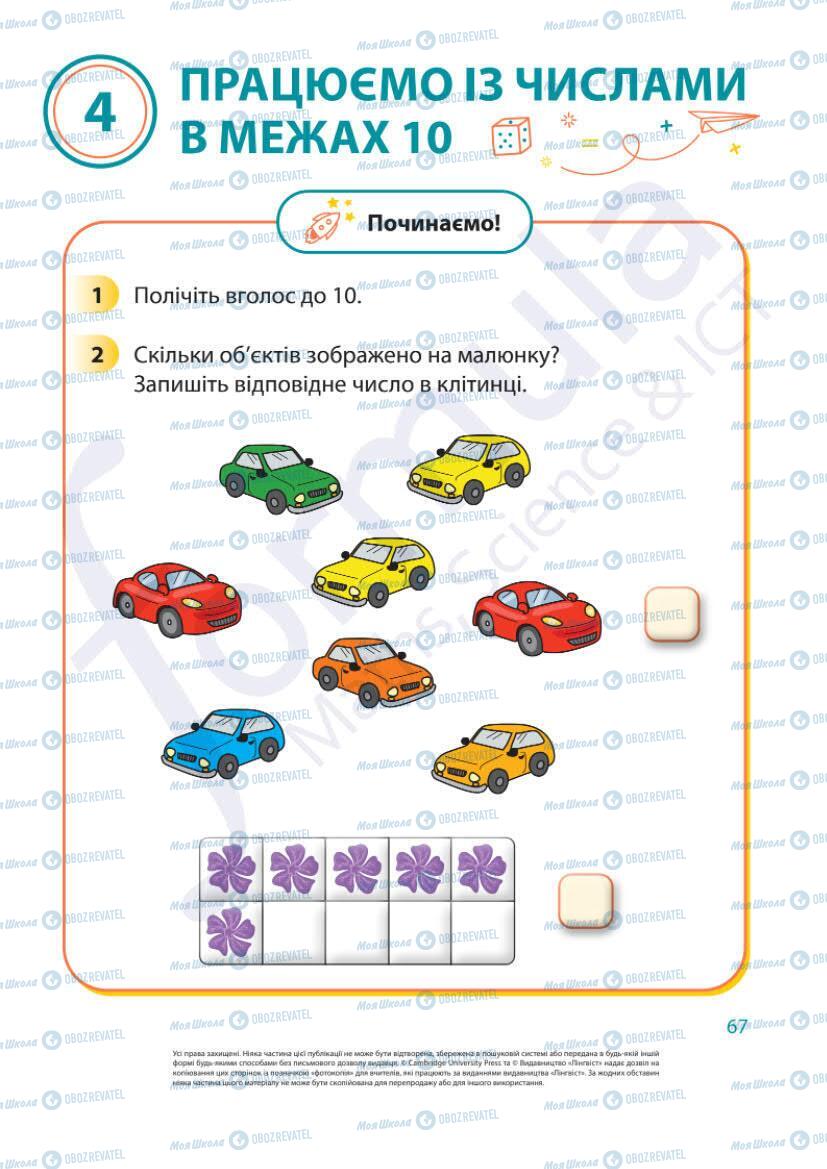 Підручники Математика 1 клас сторінка 67