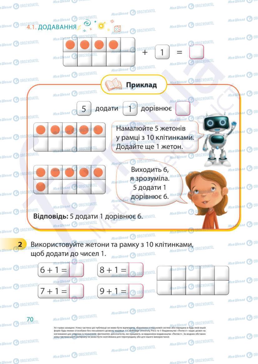 Підручники Математика 1 клас сторінка 70