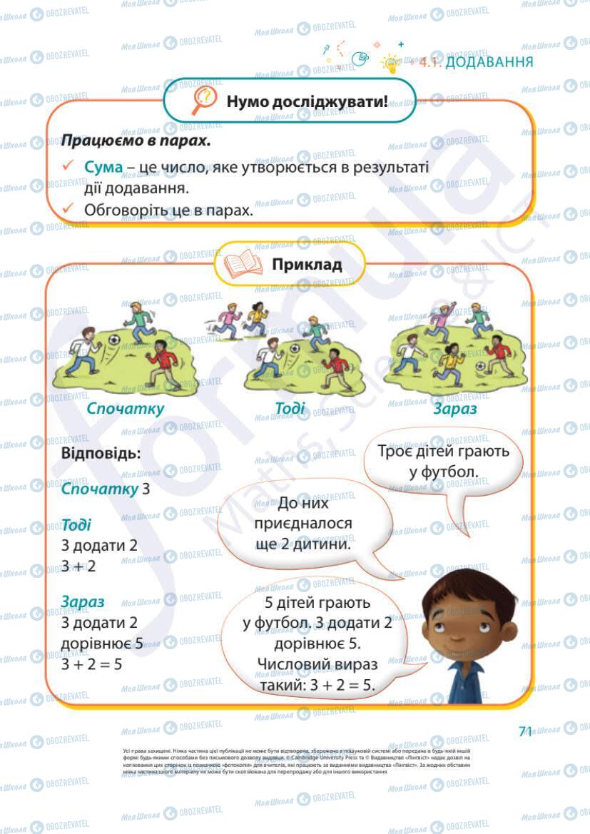 Підручники Математика 1 клас сторінка 71