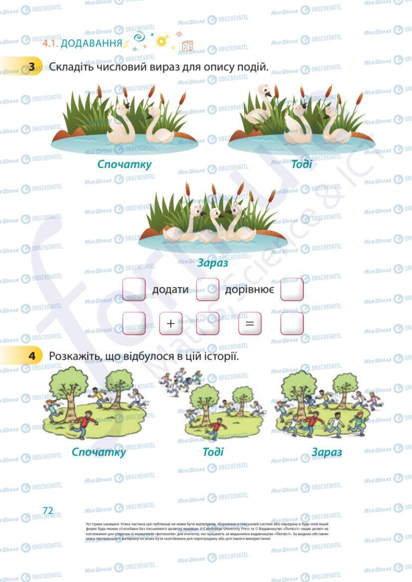 Підручники Математика 1 клас сторінка 72