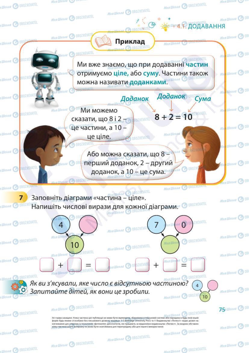 Підручники Математика 1 клас сторінка 75