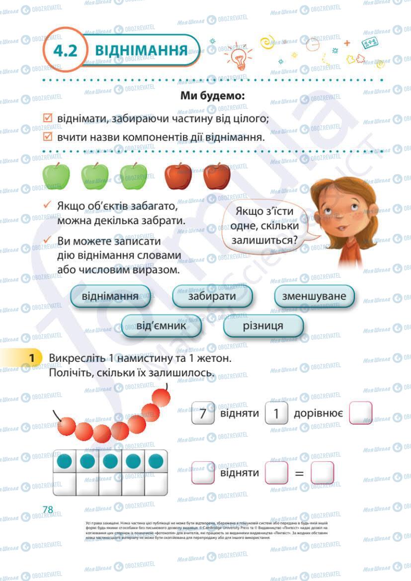 Підручники Математика 1 клас сторінка 78