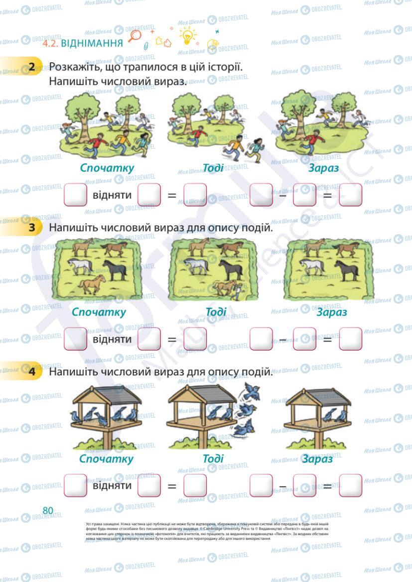 Підручники Математика 1 клас сторінка 80