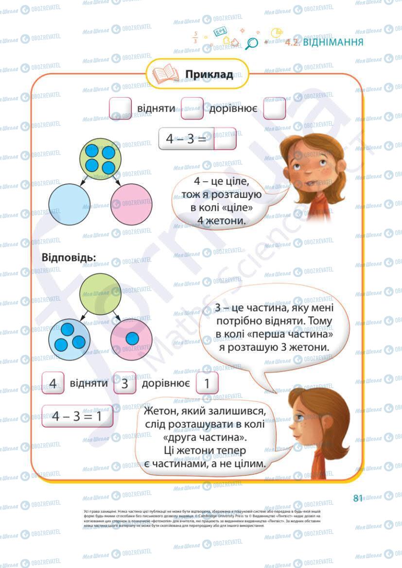Підручники Математика 1 клас сторінка 81