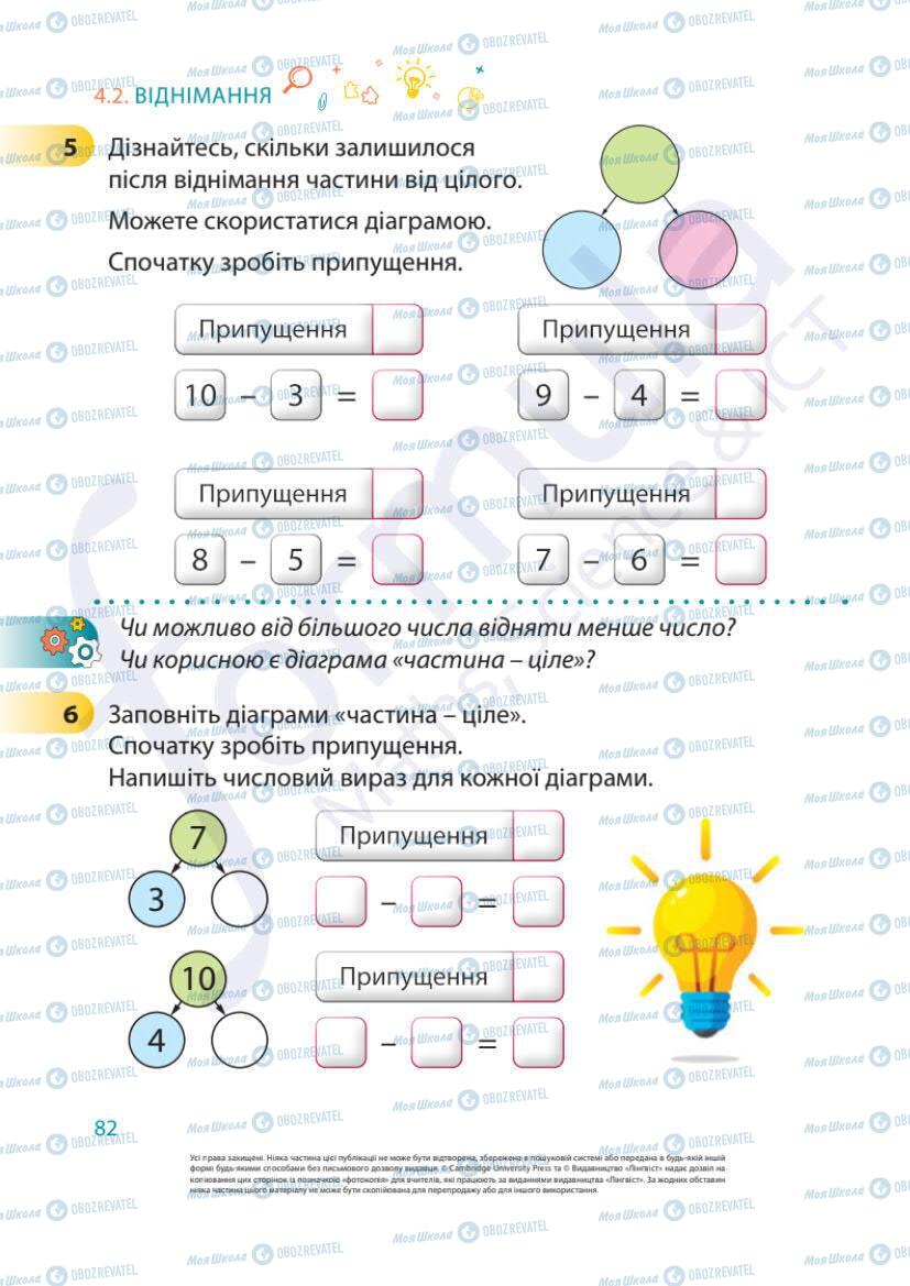 Підручники Математика 1 клас сторінка 82