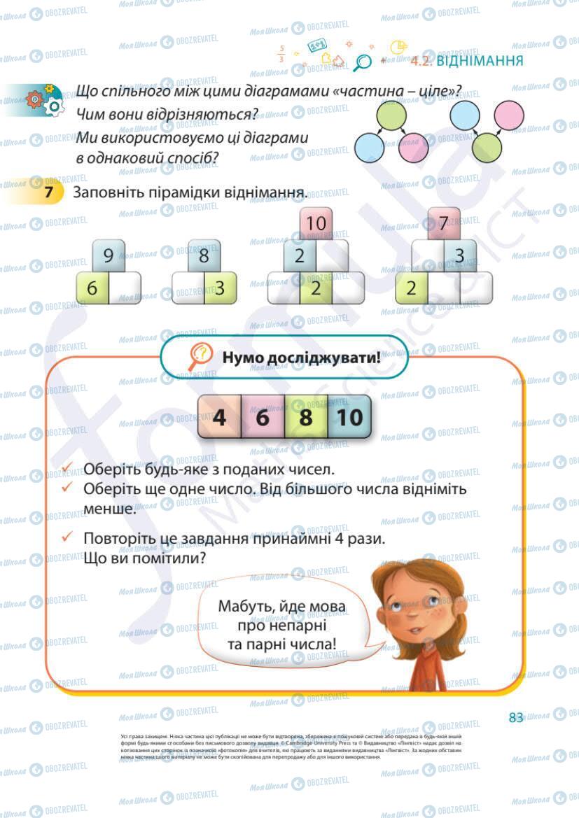 Підручники Математика 1 клас сторінка 83