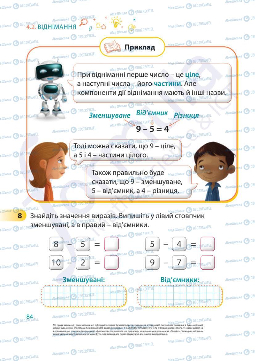 Підручники Математика 1 клас сторінка 84