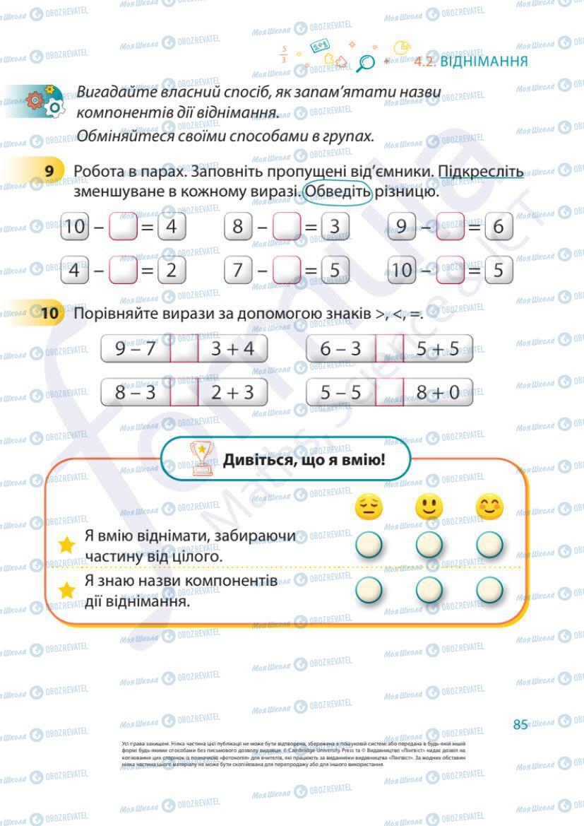 Підручники Математика 1 клас сторінка 85