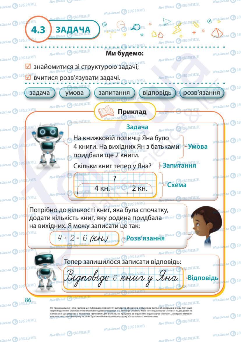 Підручники Математика 1 клас сторінка 86