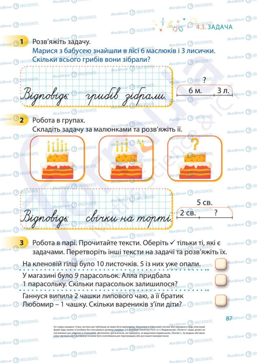 Підручники Математика 1 клас сторінка 87