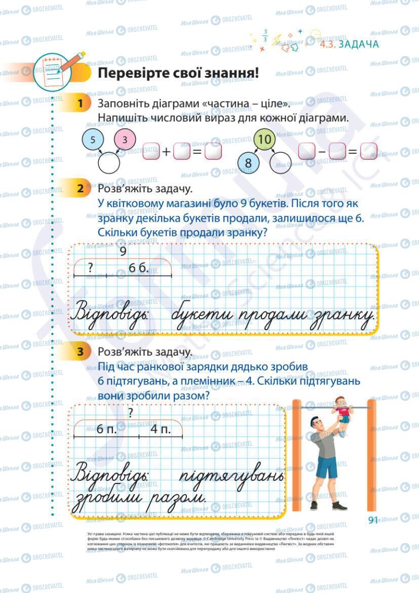 Підручники Математика 1 клас сторінка 91