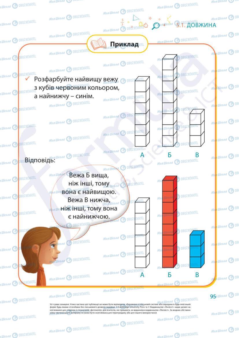 Учебники Математика 1 класс страница 95