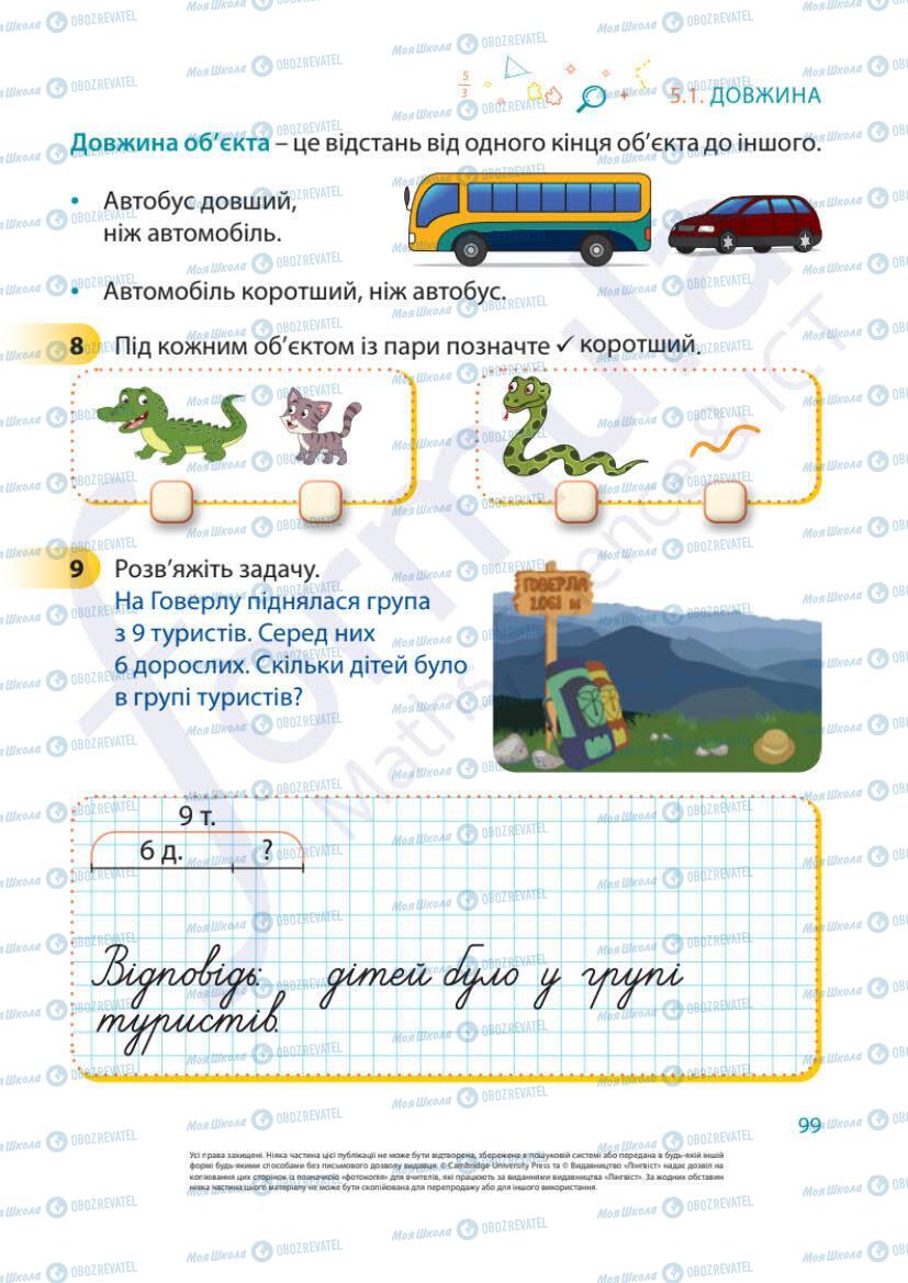 Учебники Математика 1 класс страница 99