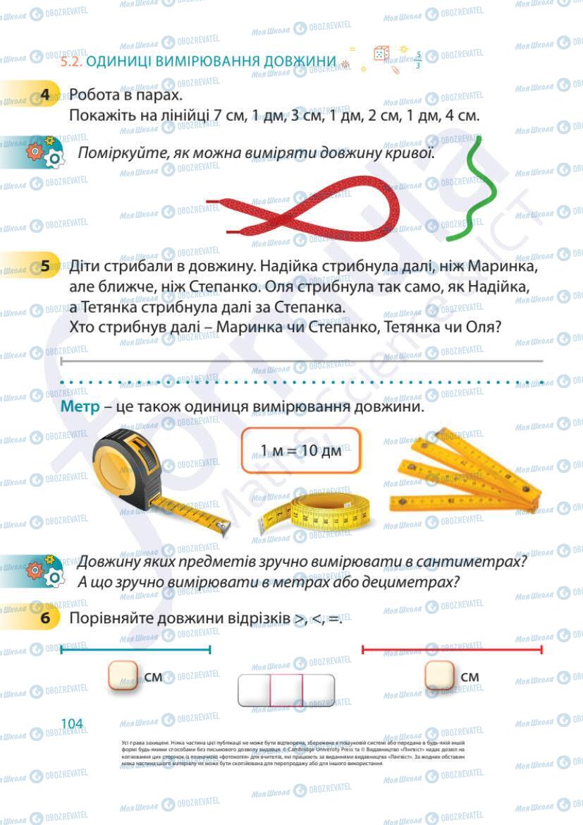 Учебники Математика 1 класс страница 104