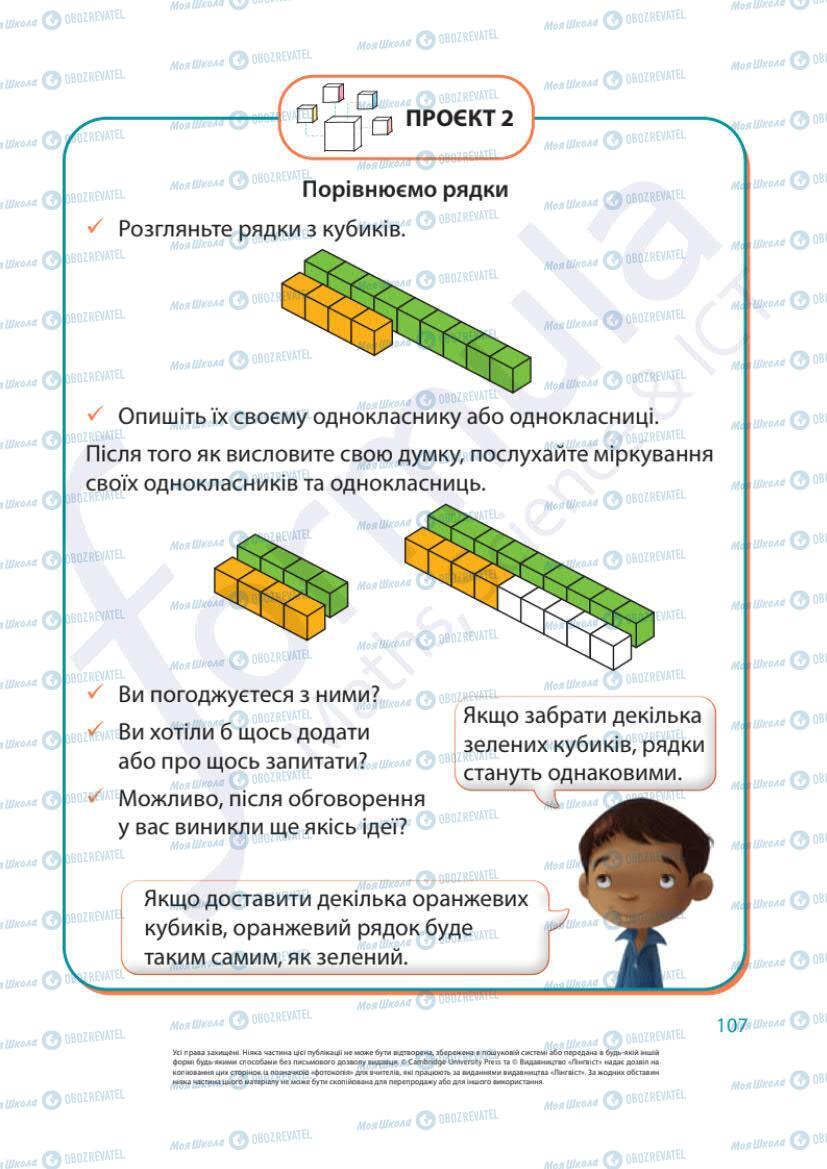 Учебники Математика 1 класс страница 107