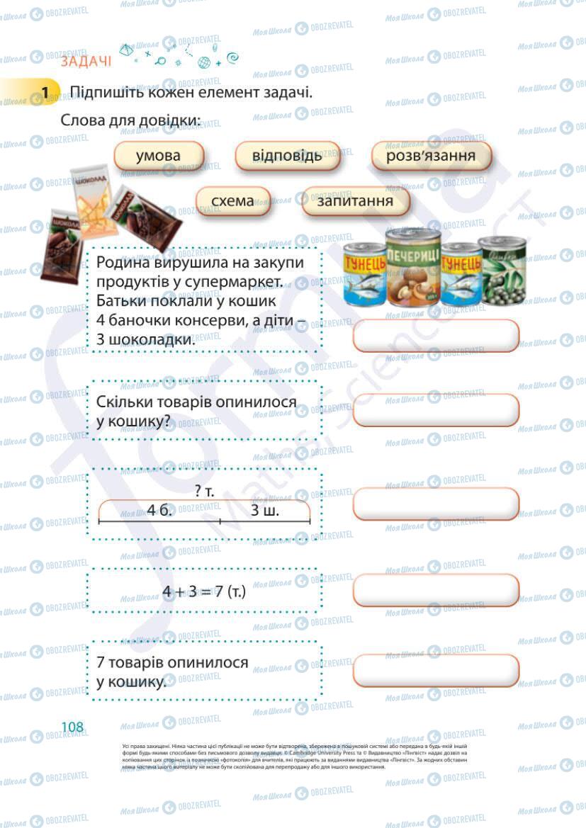 Підручники Математика 1 клас сторінка 108