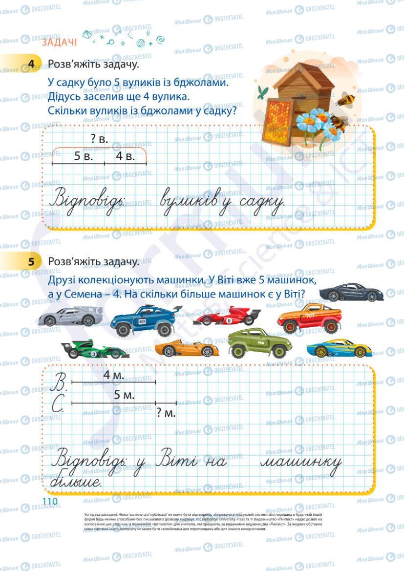 Учебники Математика 1 класс страница 110