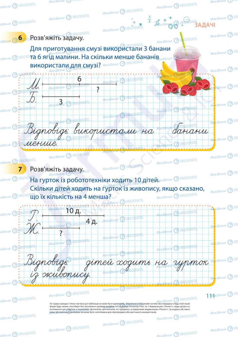 Учебники Математика 1 класс страница 111