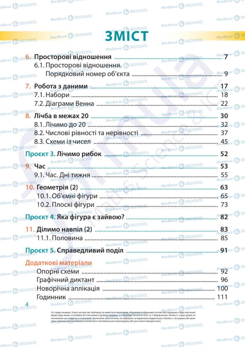 Учебники Математика 1 класс страница 4