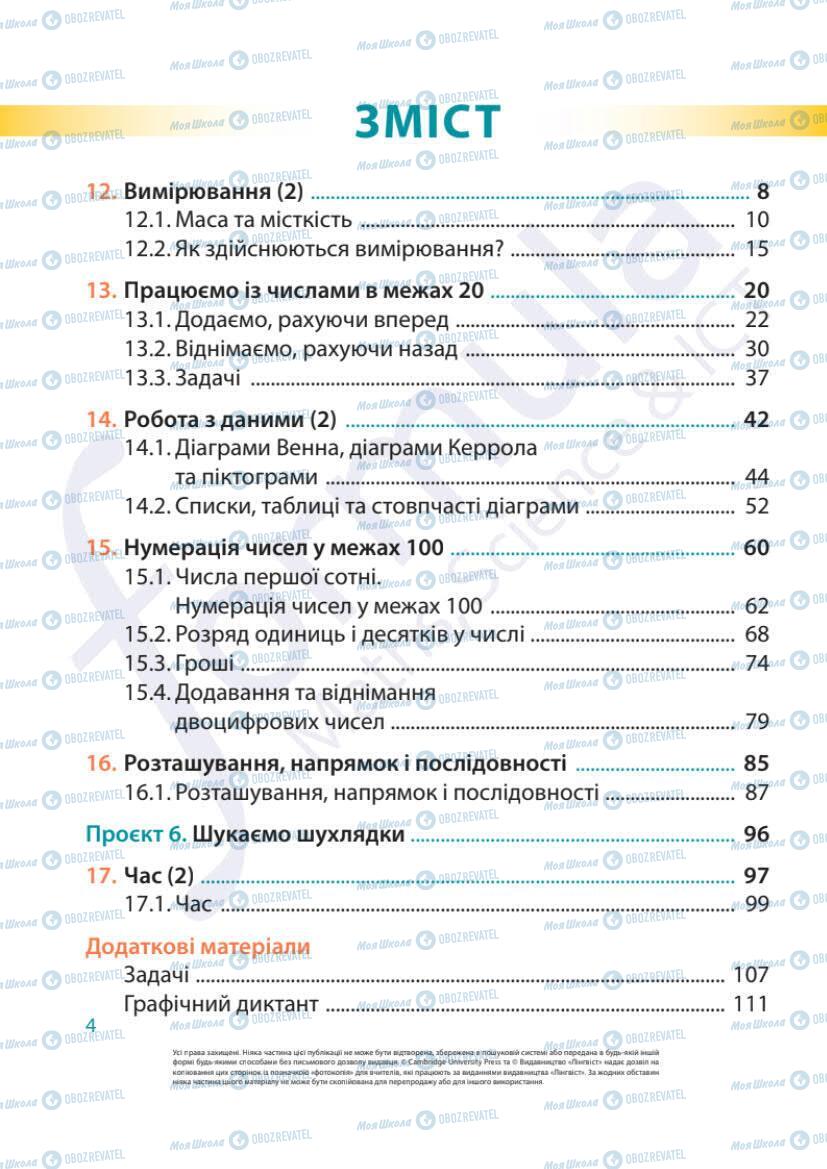 Учебники Математика 1 класс страница 4