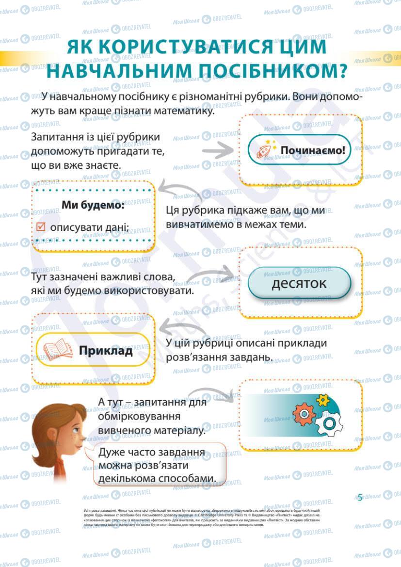 Учебники Математика 1 класс страница 5