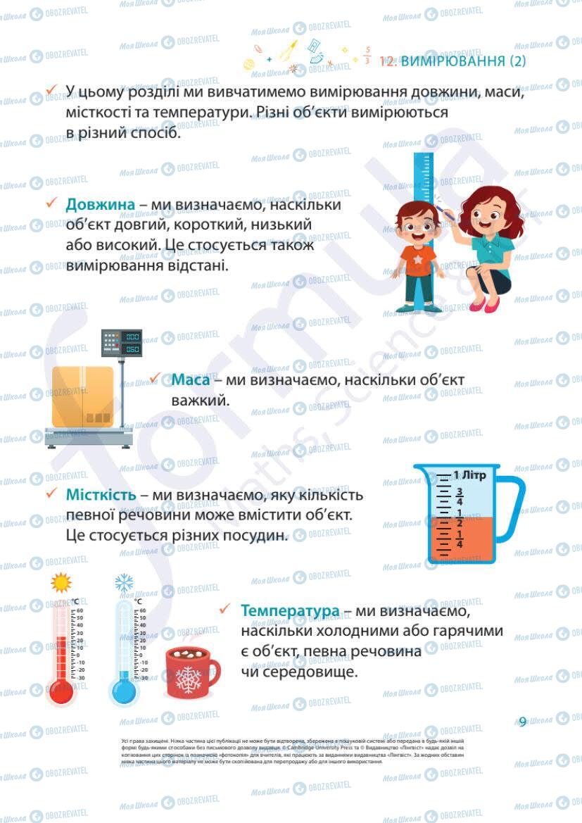 Учебники Математика 1 класс страница 9