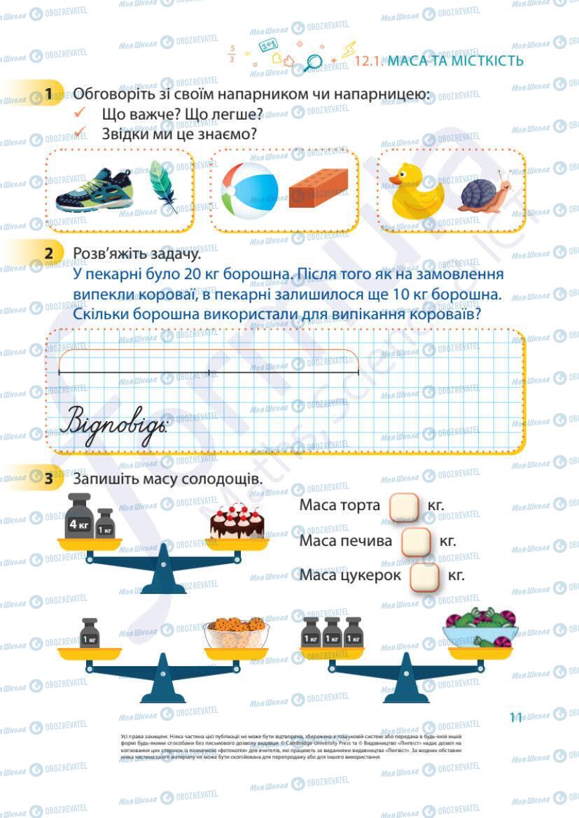 Учебники Математика 1 класс страница 11