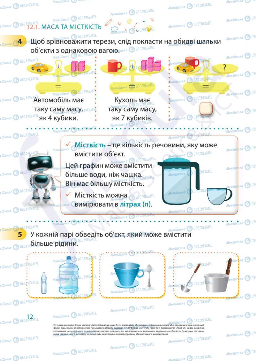 Учебники Математика 1 класс страница 12