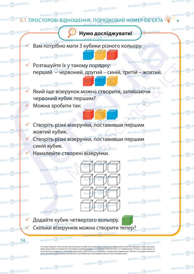 Підручники Математика 1 клас сторінка 14
