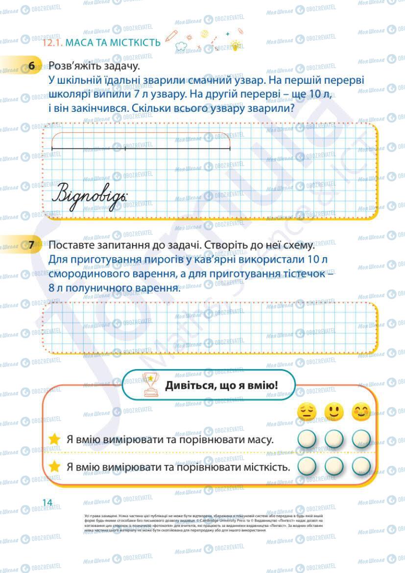 Учебники Математика 1 класс страница 14