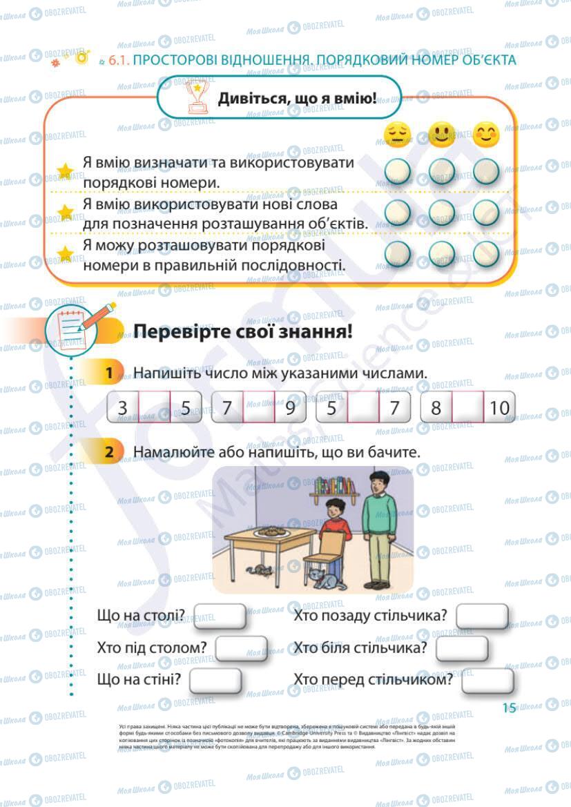 Підручники Математика 1 клас сторінка 15