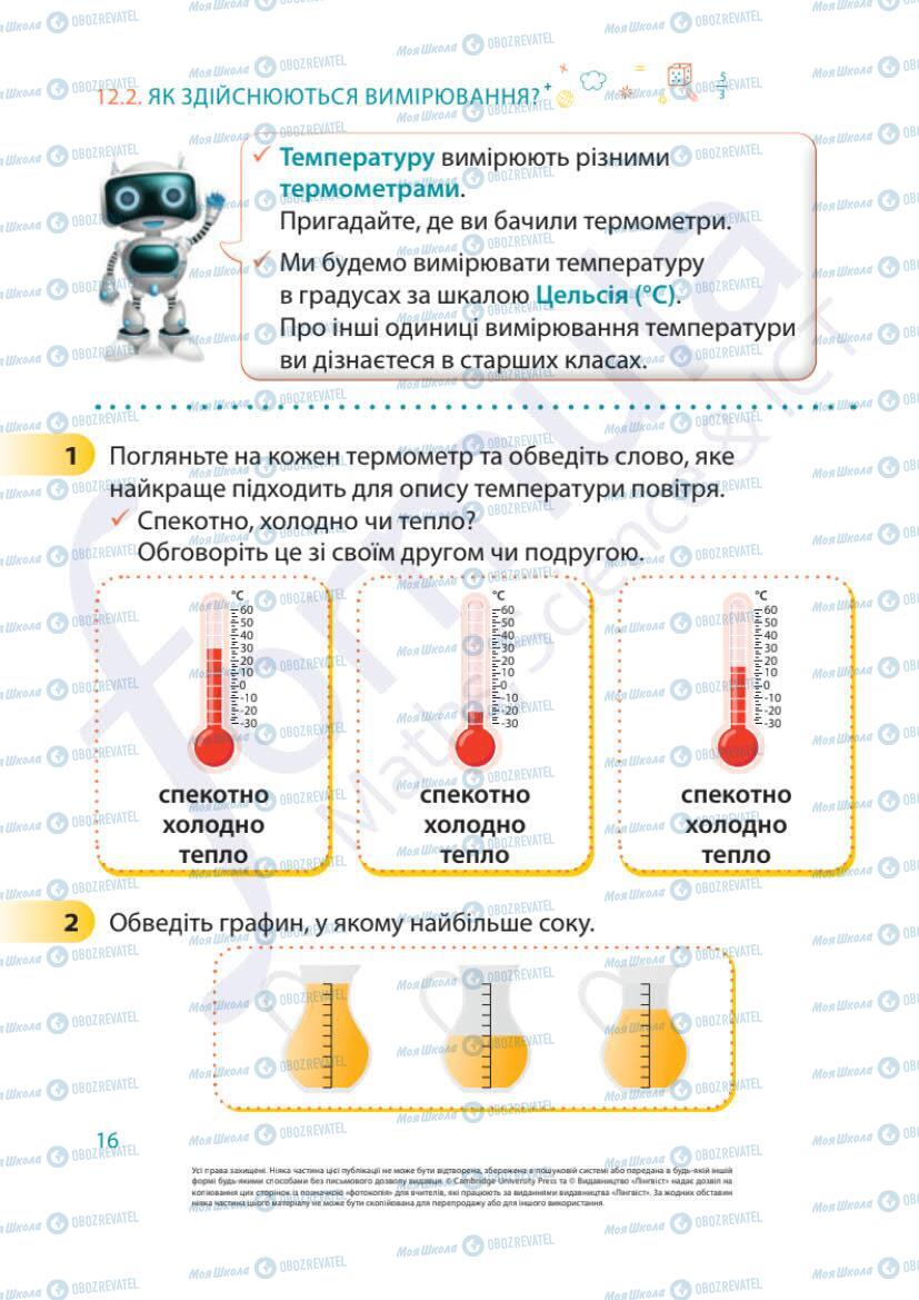 Учебники Математика 1 класс страница 16