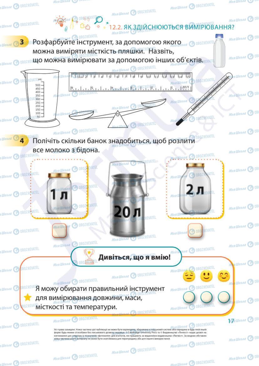 Підручники Математика 1 клас сторінка 17