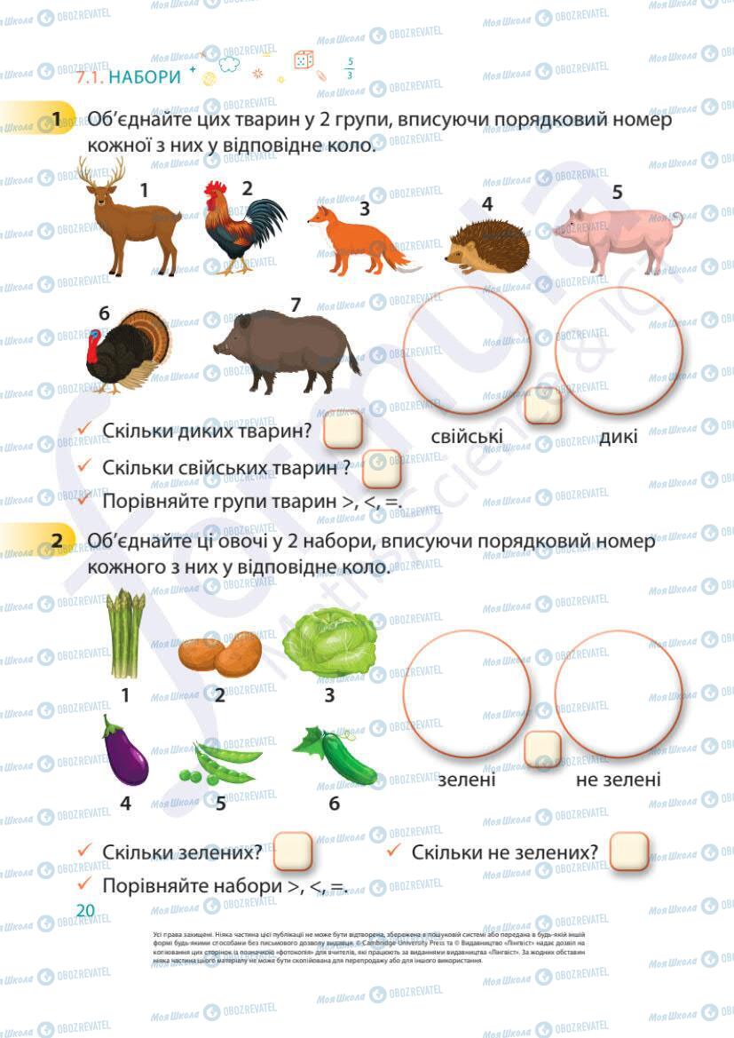 Підручники Математика 1 клас сторінка 20