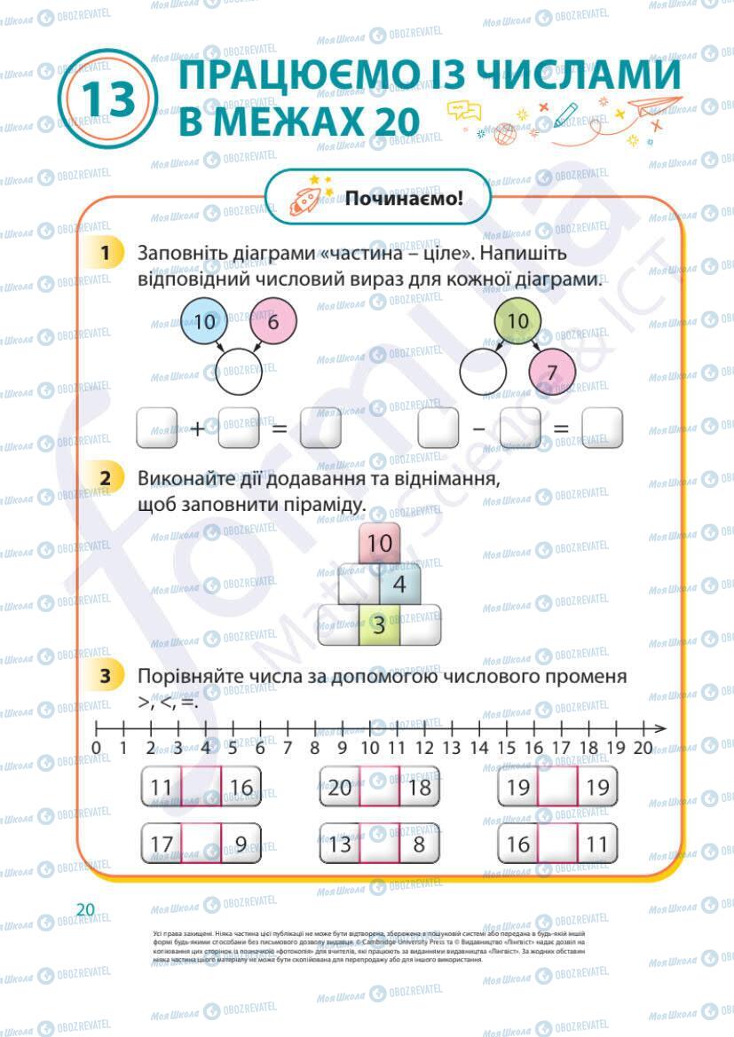 Підручники Математика 1 клас сторінка 20