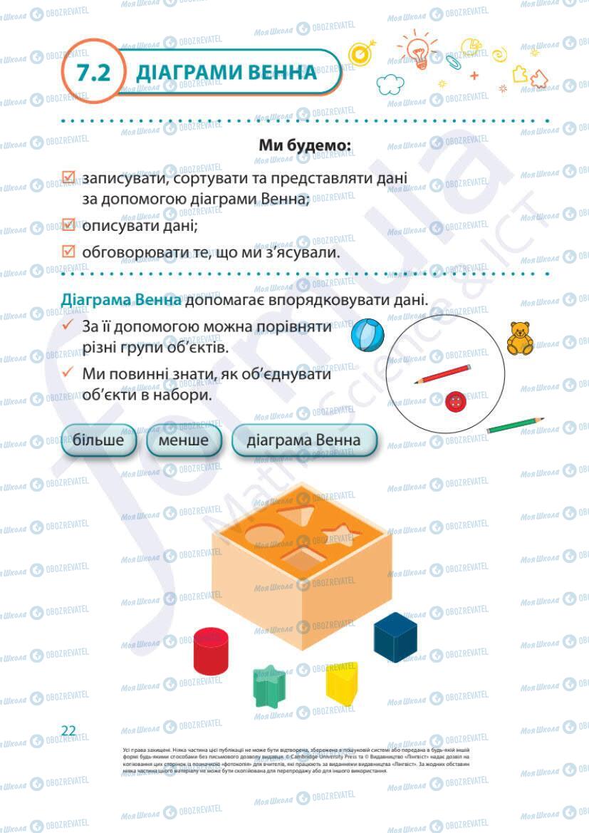 Підручники Математика 1 клас сторінка 22