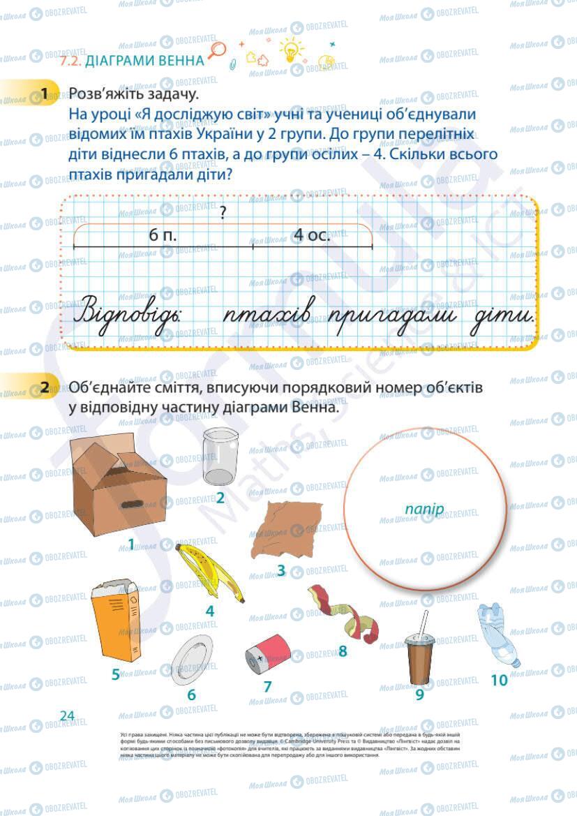 Учебники Математика 1 класс страница 24