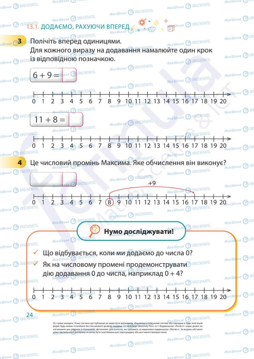 Підручники Математика 1 клас сторінка 24