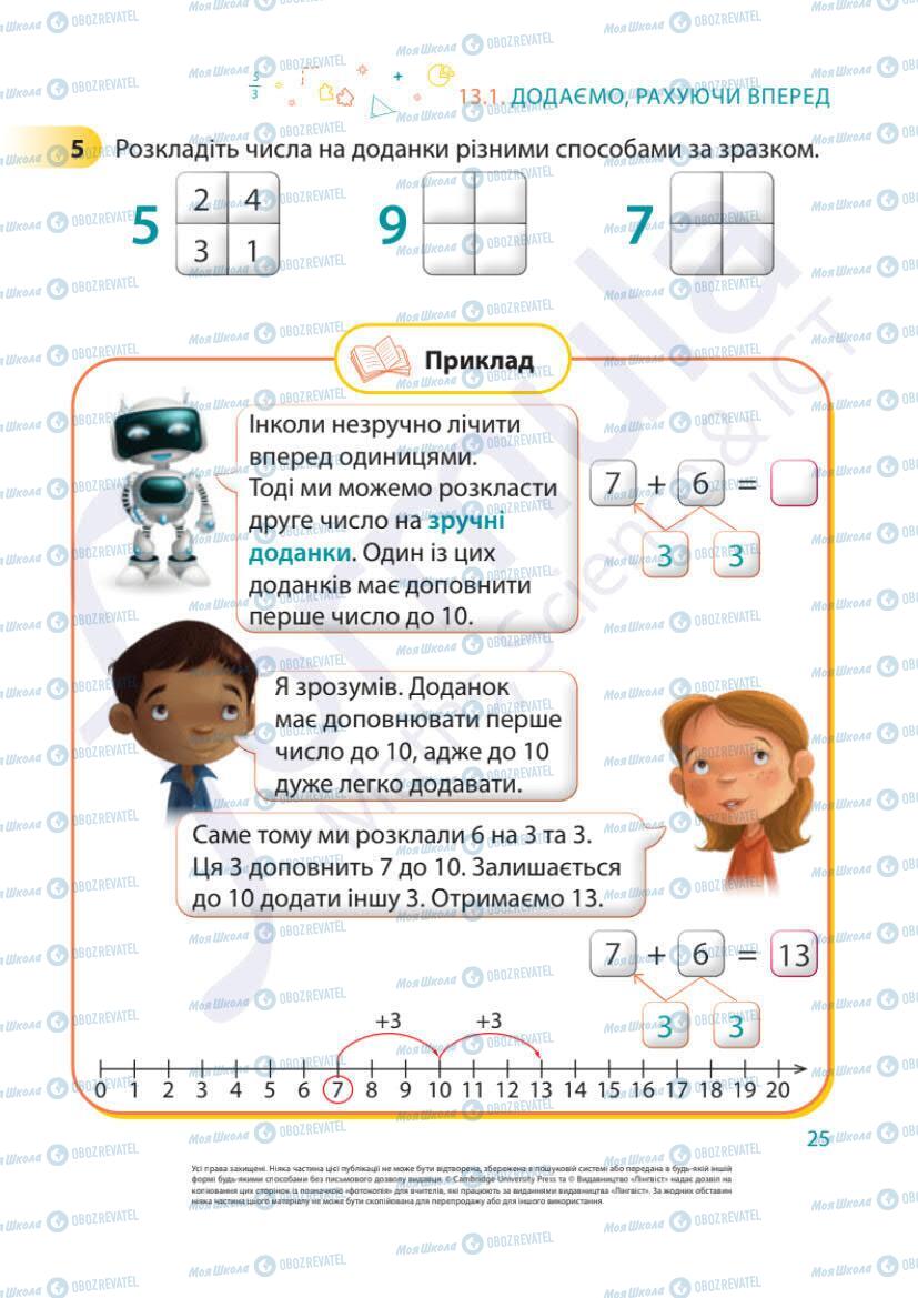 Підручники Математика 1 клас сторінка 25