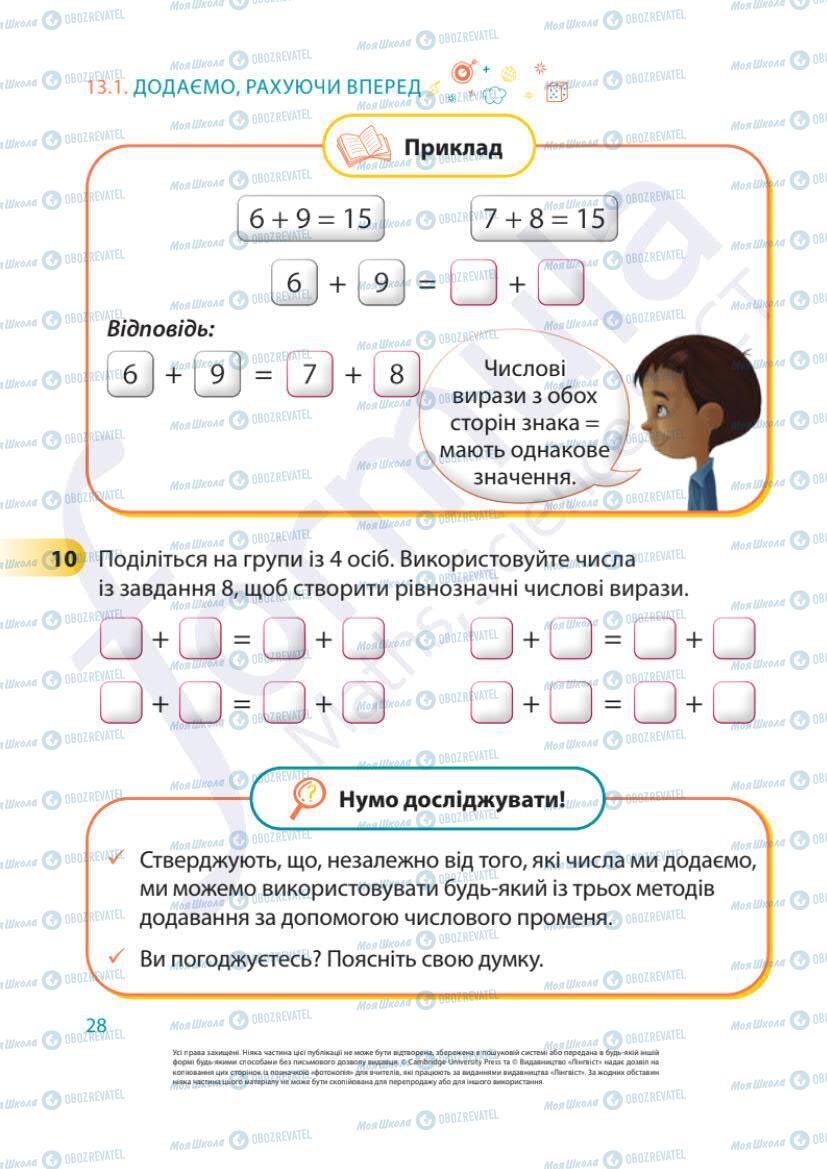 Підручники Математика 1 клас сторінка 28