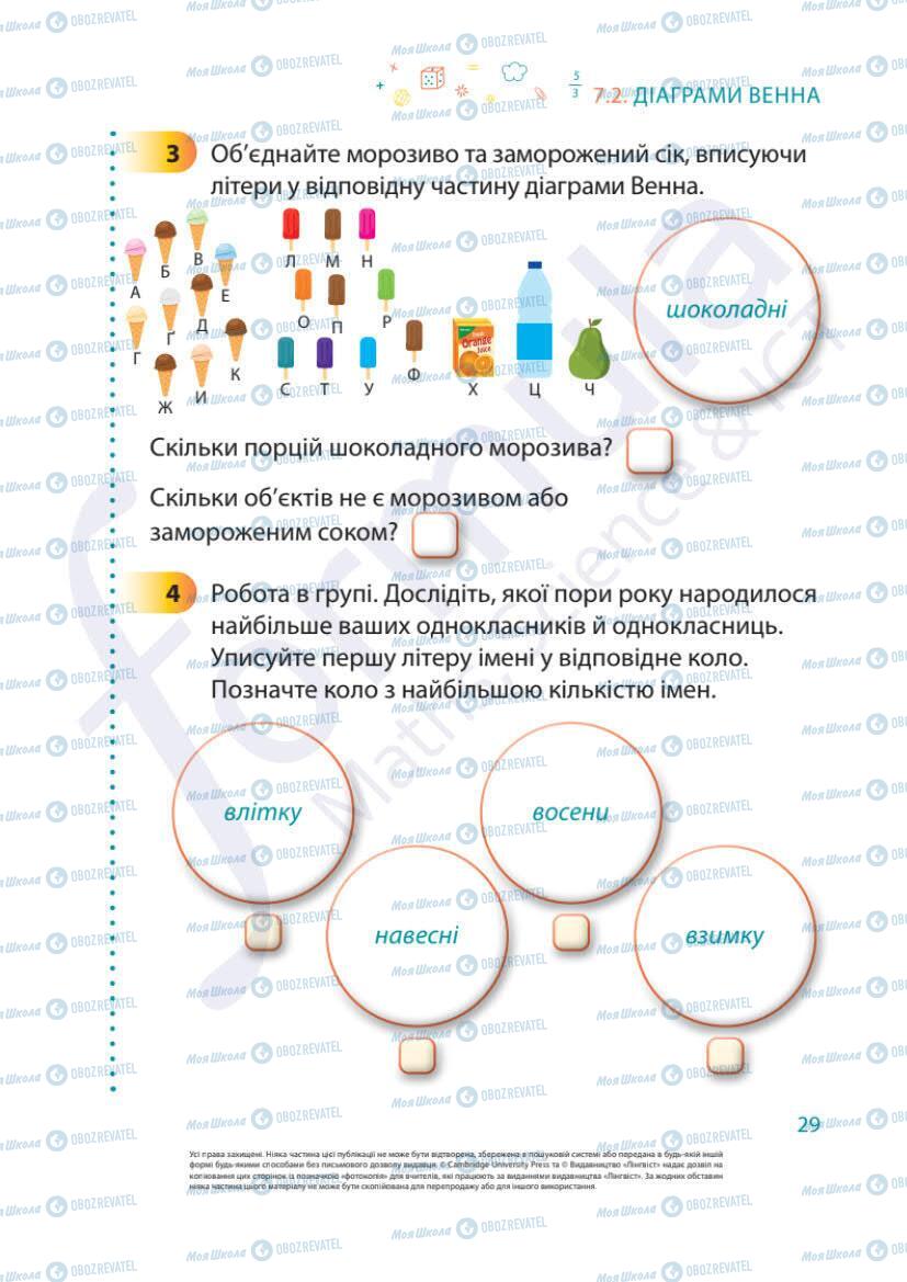 Учебники Математика 1 класс страница 29