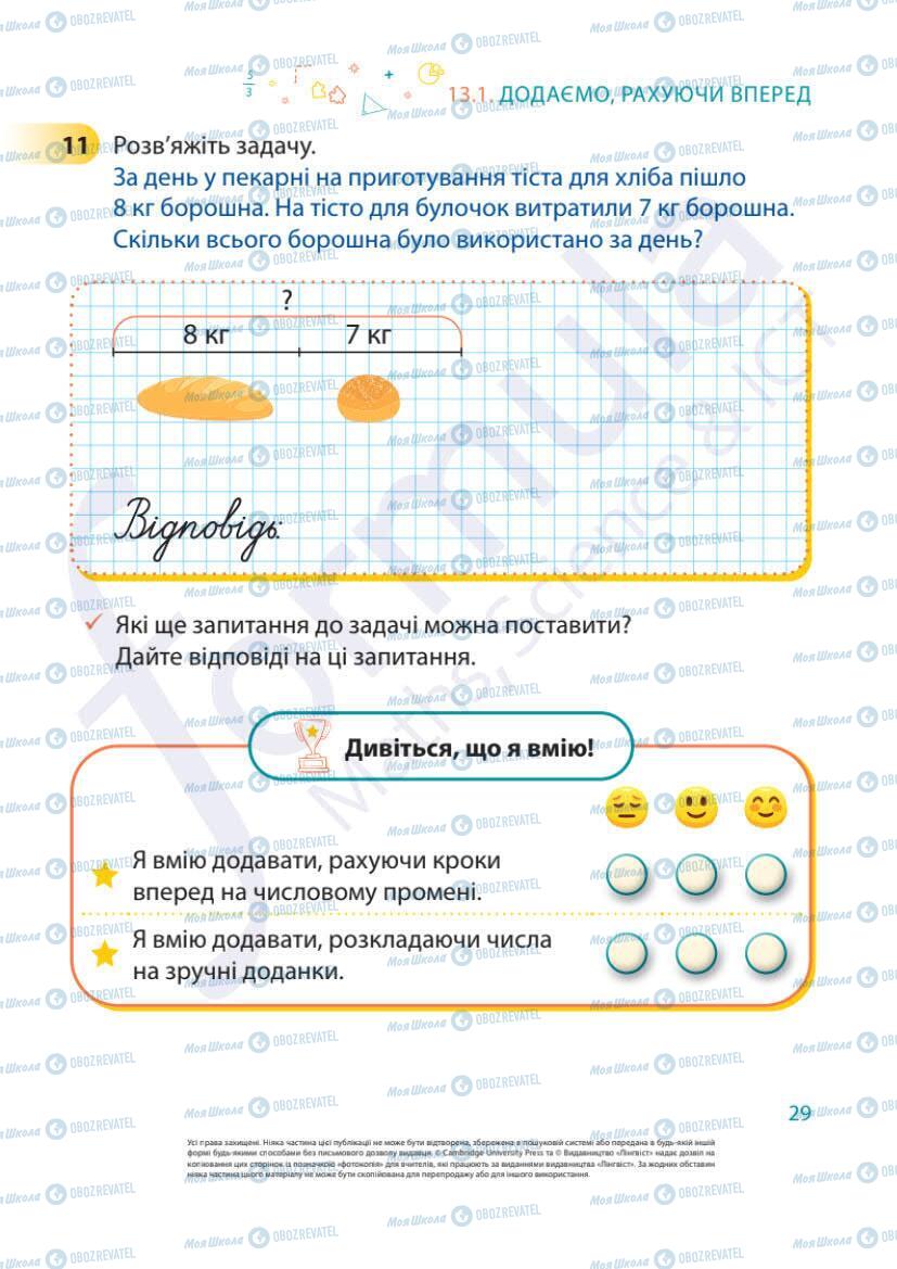 Підручники Математика 1 клас сторінка 29