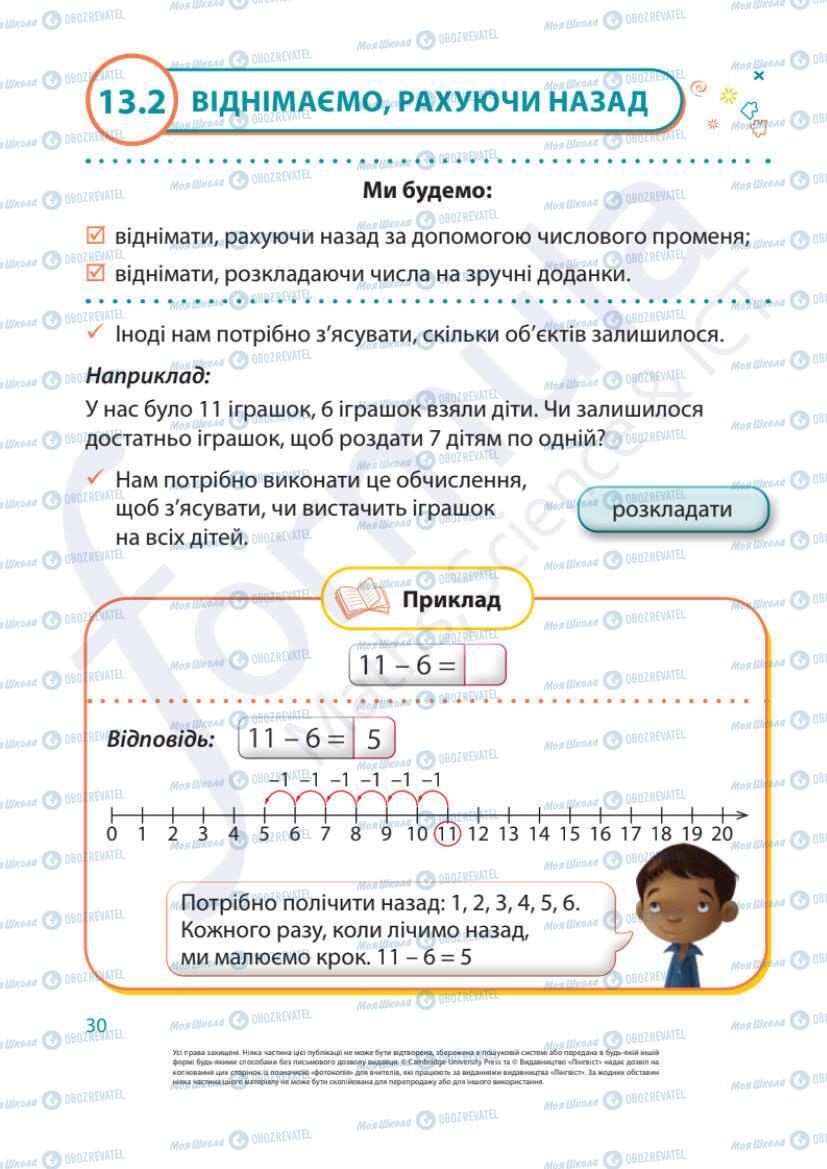 Підручники Математика 1 клас сторінка 30