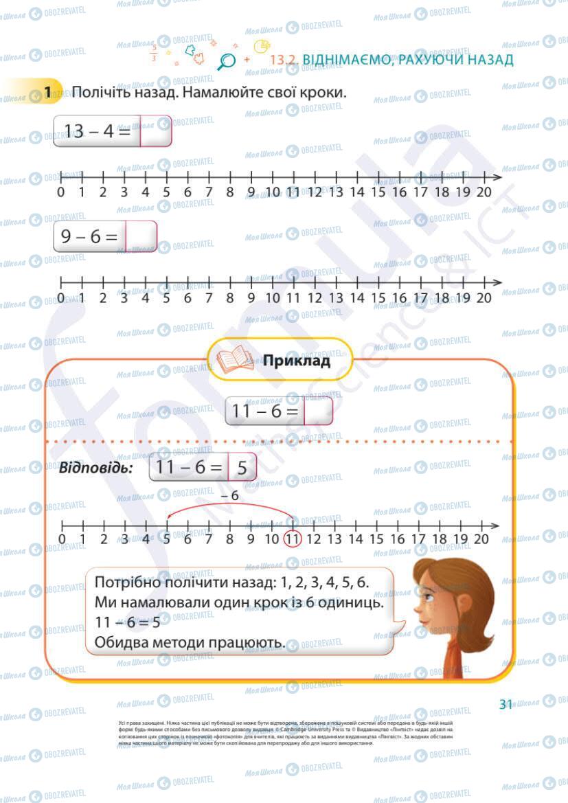 Підручники Математика 1 клас сторінка 31