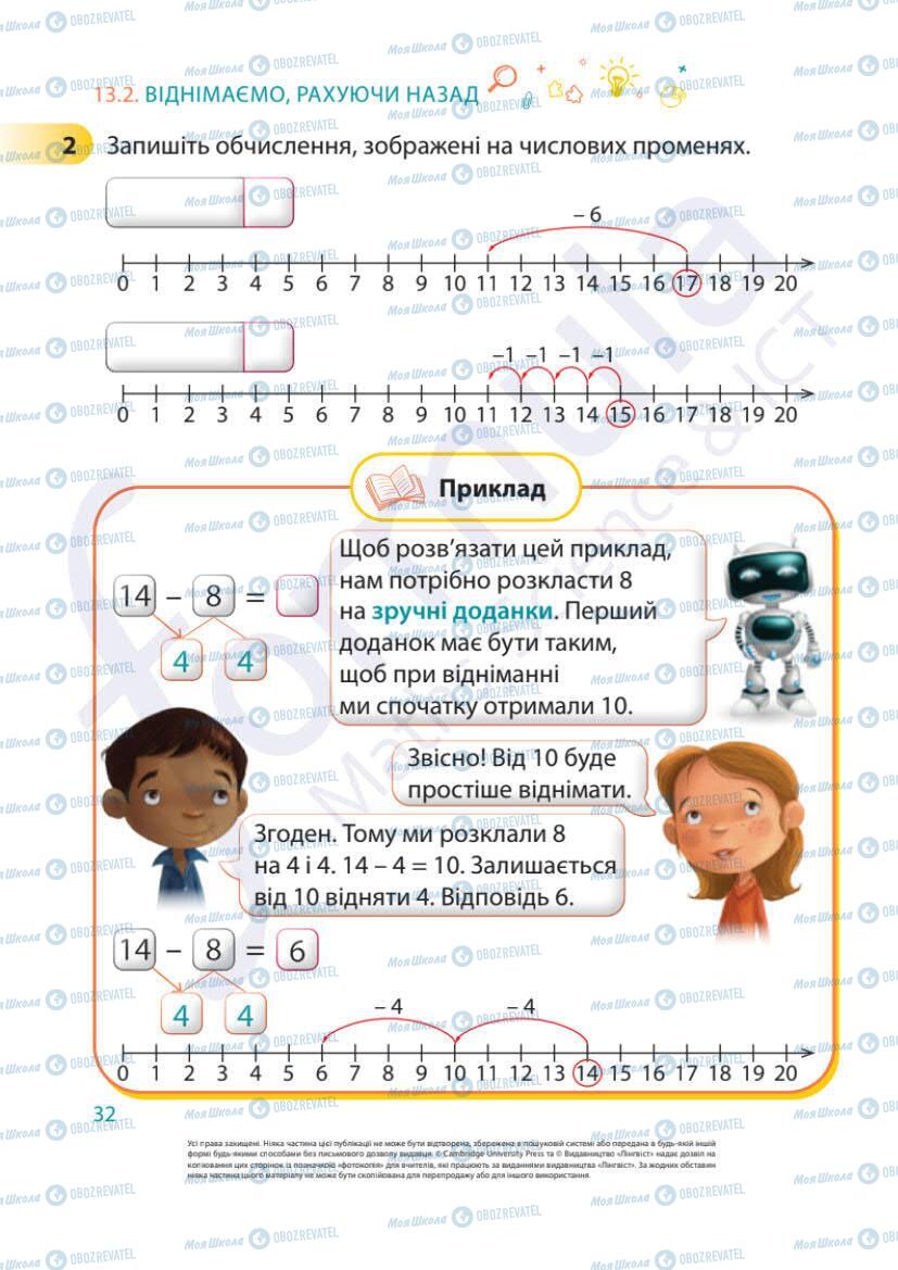 Підручники Математика 1 клас сторінка 32